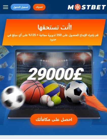 الميزات الرئيسية لتطبيق Mostbet