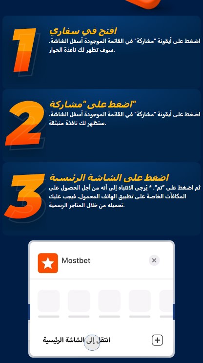 Mostbet تحميل iOS