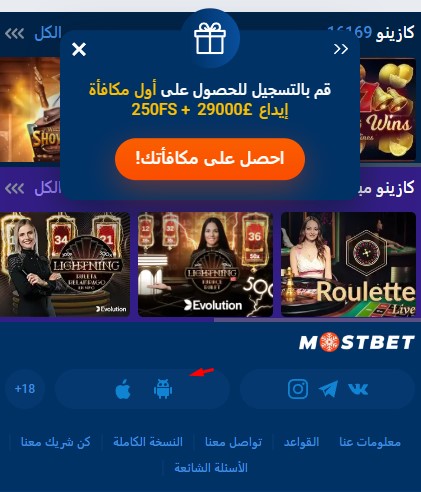 Mostbet كازينو في التطبيق