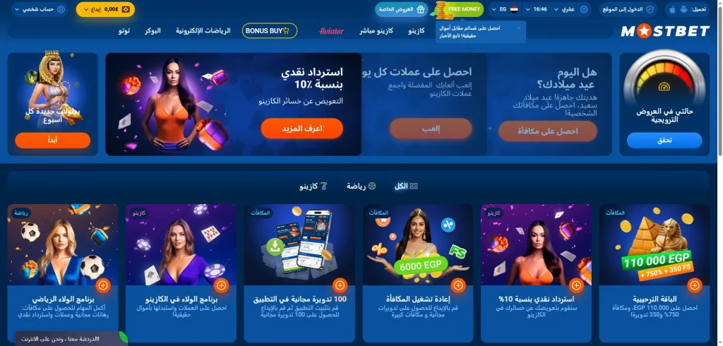 mostbet egypt bonus