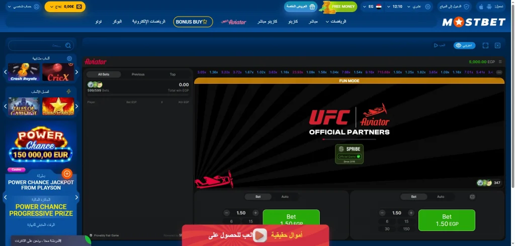 شرح لعبة Aviator الشهيرة في Mostbet مصر وكيفية تحقيق الأرباح