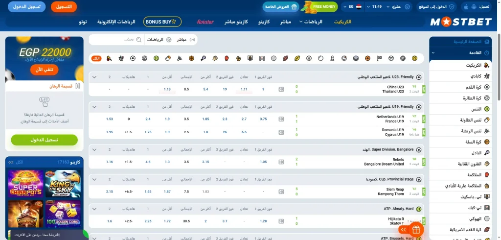 عرض لأبرز مزايا موقع Mostbet في مصر مثل الأمان العالي والمكافآت المتنوعة