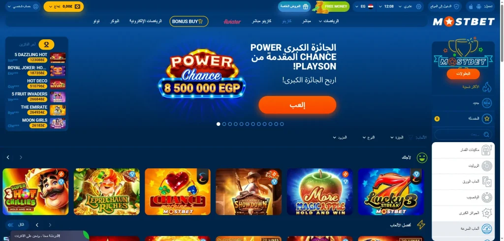 واجهة كازينو اون لاين في Mostbet مصر تعرض مجموعة متنوعة من ألعاب القمار