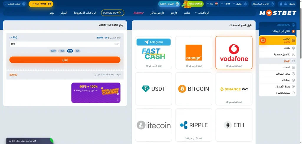طرق الدفع والإيداع المتاحة في Mostbet مصر مثل فودافون كاش و InstaPay