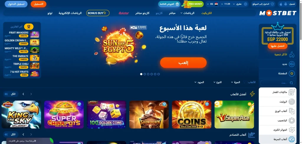 واجهة الموقع الرسمي لـ Mostbet مصر، وتوضح القائمة الرئيسية وقسم المراهنات الرياضية