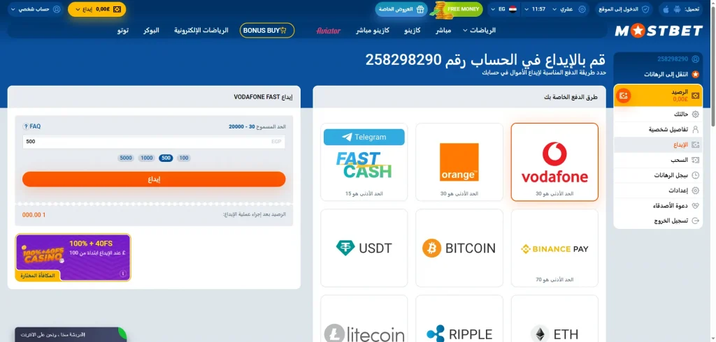 بطاقة الرهان في Mostbet توضح كيفية وضع رهان على مباراة رياضية