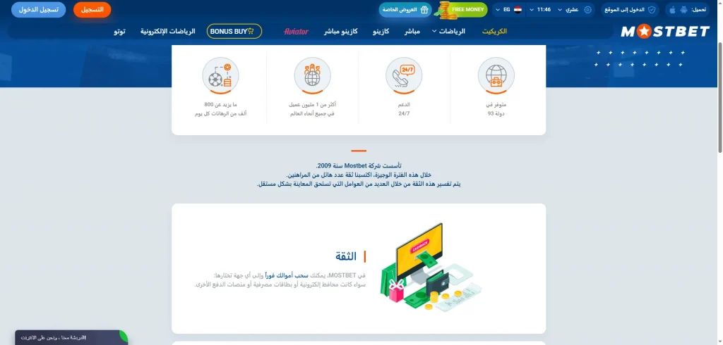 تأكيد قانونية Mostbet في مصر بفضل ترخيص كوراساو وتشفير SSL