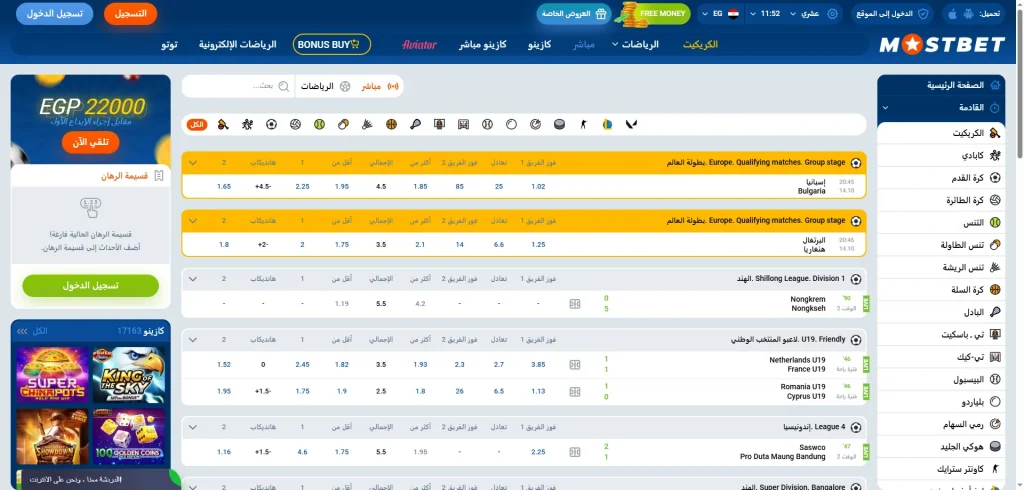 قسم المراهنات المباشرة على موقع Mostbet مع عرض لمباراة حية وإحصائيات محدثة