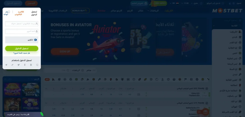 نافذة تسجيل الدخول إلى حساب Mostbet مصر عبر البريد الإلكتروني أو رقم الهاتف