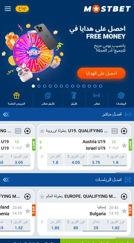 النسخة المحمولة من موقع Mostbet على شاشة هاتف ذكي تظهر سهولة الاستخدام