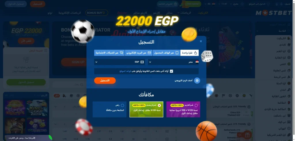 نموذج التسجيل في موقع Mostbet مصر مع خيارات التسجيل المتاحة